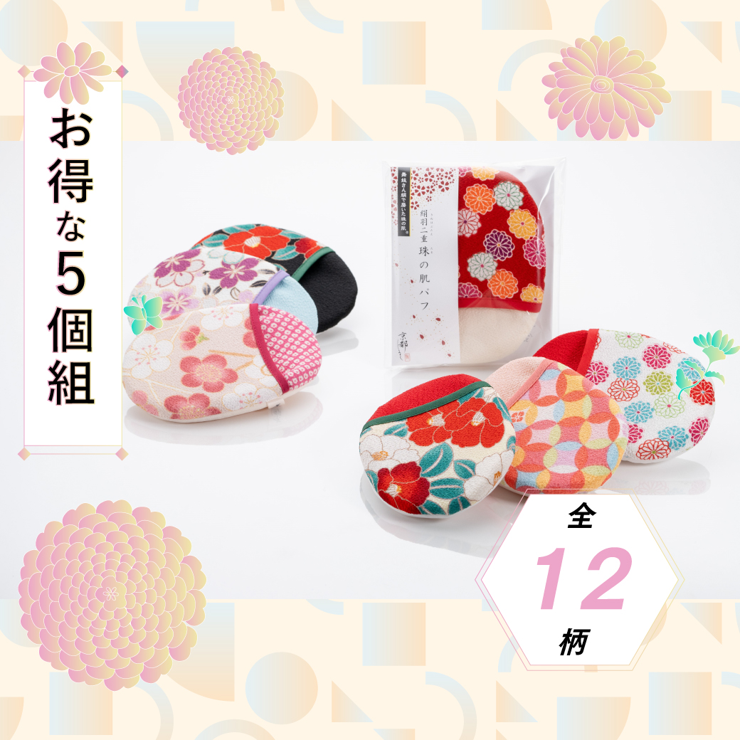 京都しるく 絹羽二重 珠の肌パフ　虹色七宝