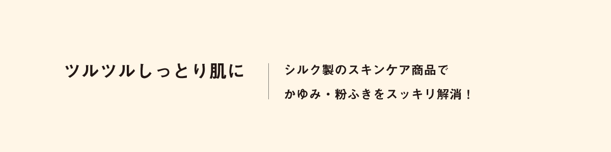 京都,丹後,ボディウォッシュ,ボディタオル,珠の肌パフ,化粧水　シルクで磨いてツルツルお肌に,京都しるく,日本製,EVERY,ジェンダーレス