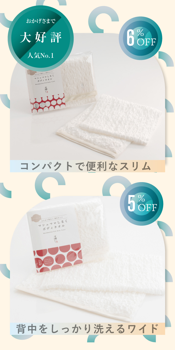 京都,丹後,ボディウォッシュ,ボディタオル,珠の肌パフ,化粧水　シルクで磨いてツルツルお肌に,京都しるく,日本製,EVERY,ジェンダーレス
