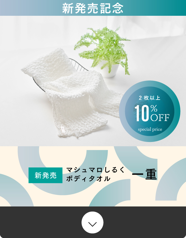 京都,丹後,ボディウォッシュ,ボディタオル,珠の肌パフ,化粧水　シルクで磨いてツルツルお肌に,京都しるく,日本製,EVERY,ジェンダーレス