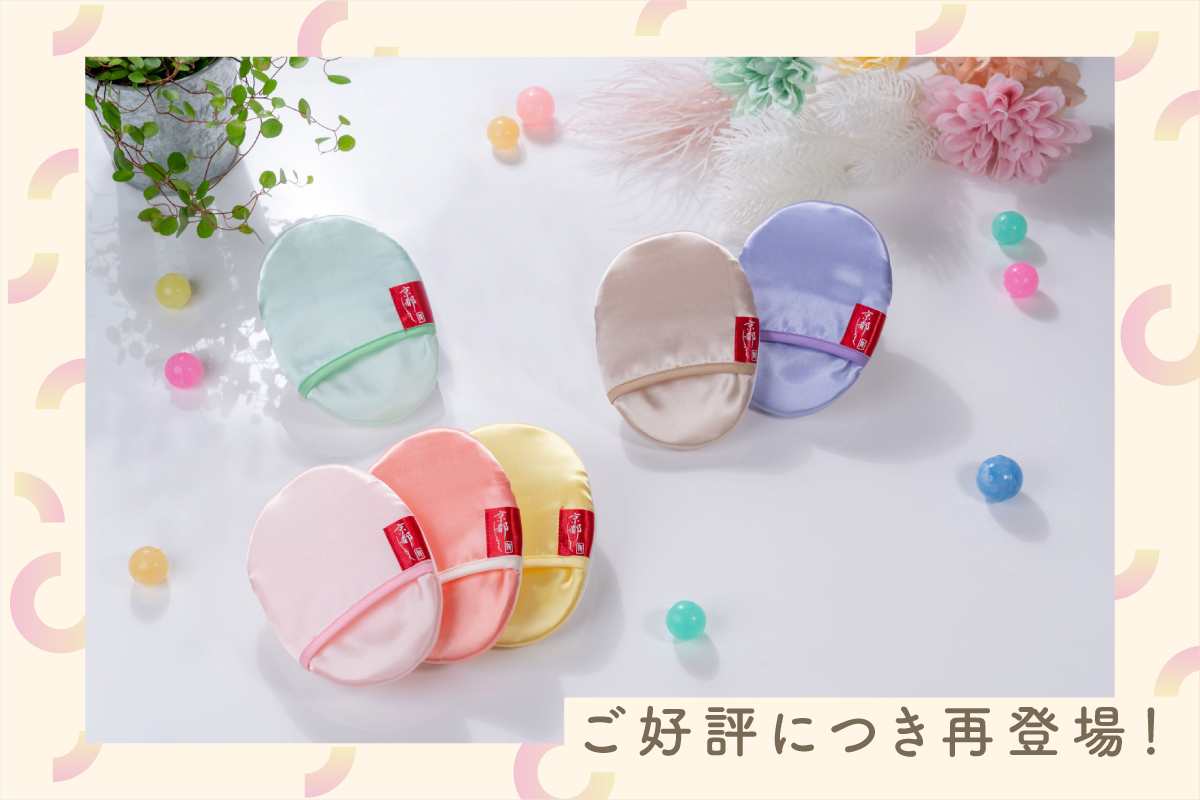京都,丹後,ボディウォッシュ,ボディタオル,珠の肌パフ,化粧水　シルクで磨いてツルツルお肌に,京都しるく,日本製,EVERY,ジェンダーレス