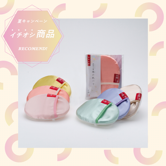 京都,丹後,ボディウォッシュ,ボディタオル,珠の肌パフ,化粧水　シルクで磨いてツルツルお肌に,京都しるく,日本製,EVERY,ジェンダーレス