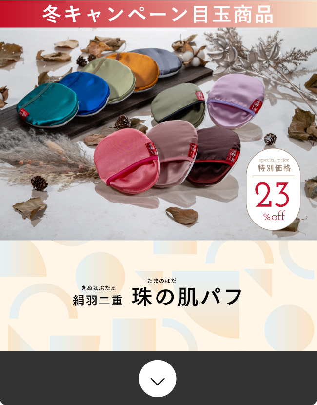 京都,丹後,ボディウォッシュ,ボディタオル,珠の肌パフ,化粧水　シルクで磨いてツルツルお肌に,京都しるく,日本製,EVERY,ジェンダーレス