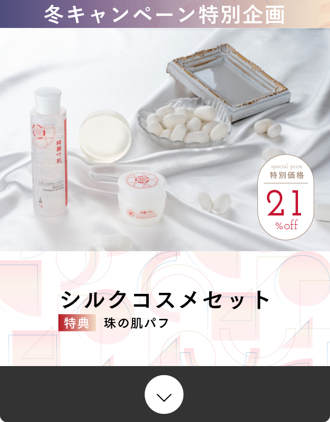 京都,丹後,ボディウォッシュ,ボディタオル,珠の肌パフ,化粧水　シルクで磨いてツルツルお肌に,京都しるく,日本製,EVERY,ジェンダーレス