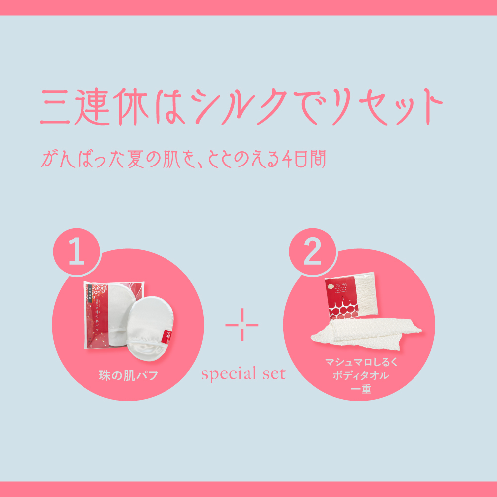 素肌力を高める絹の洗顔パフ。京都シルク 京都しるく 絹羽二重 珠の肌パフ