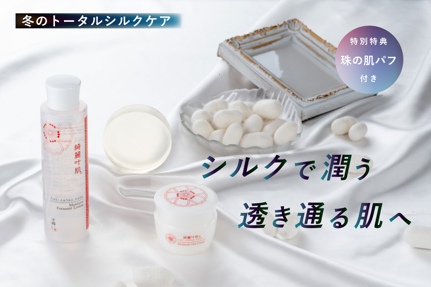 京都,丹後,ボディウォッシュ,ボディタオル,珠の肌パフ,化粧水　シルクで磨いてツルツルお肌に,京都しるく,日本製,舞妓,珠の肌ボディタオル,アカスリ,垢すり