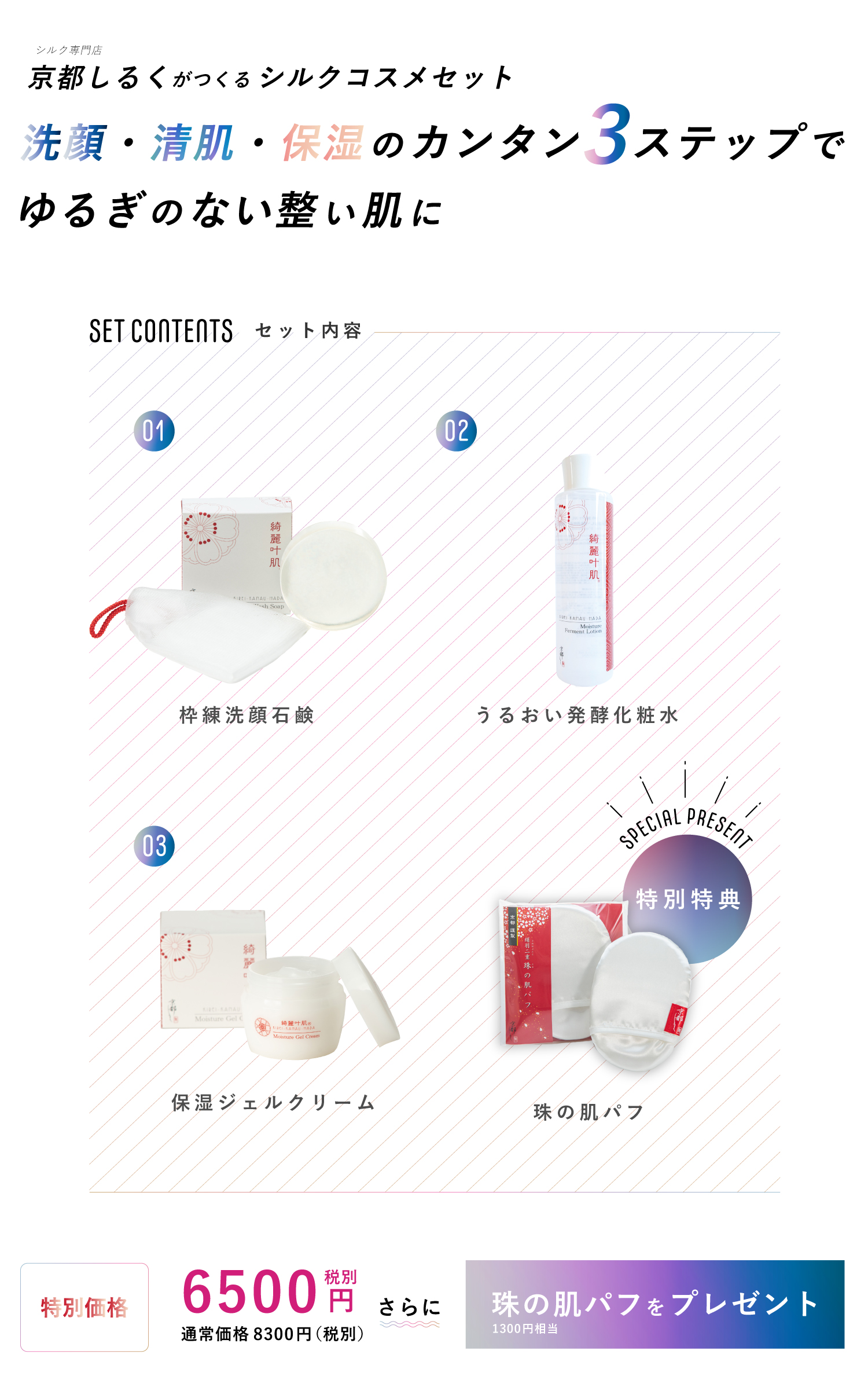 京都,丹後,シルクコスメ,珠の肌パフ,化粧水　シルクで磨いてツルツルお肌に,京都しるく,日本製,舞妓,保湿ジェルクリーム,枠練洗顔石鹸
