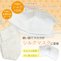シルクインナーマスク（2枚入り）