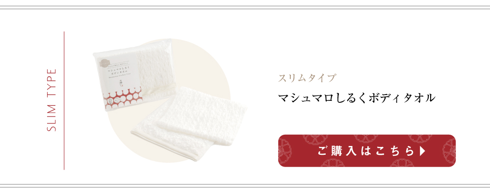 シルクで磨いてツルツルお肌に
