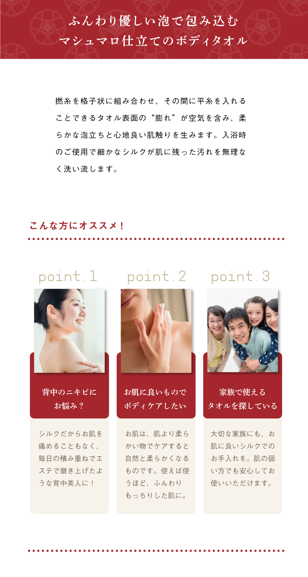 シルクで磨いてツルツルお肌に