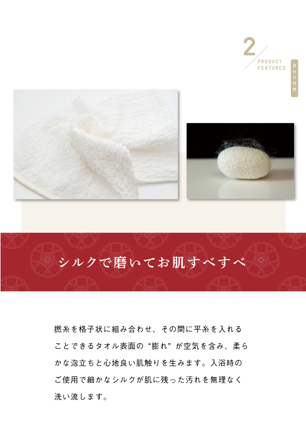 シルクで磨いてツルツルお肌に