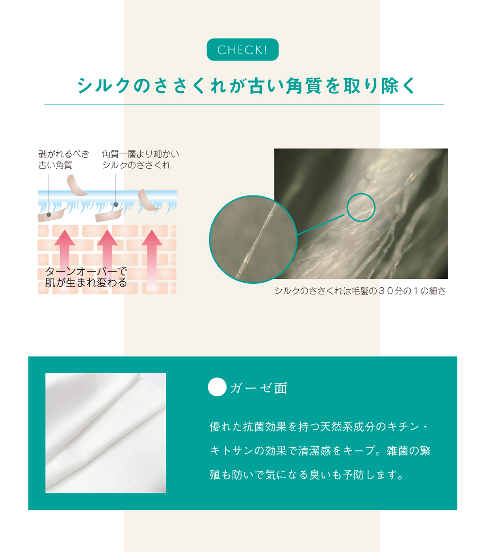 シルクで磨いてツルツルお肌に