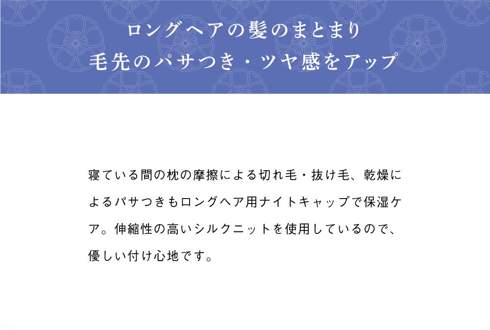 寝てる間にうるおうツヤ髪へ