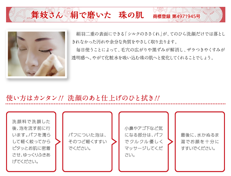 京都しるく　珠の肌パフ