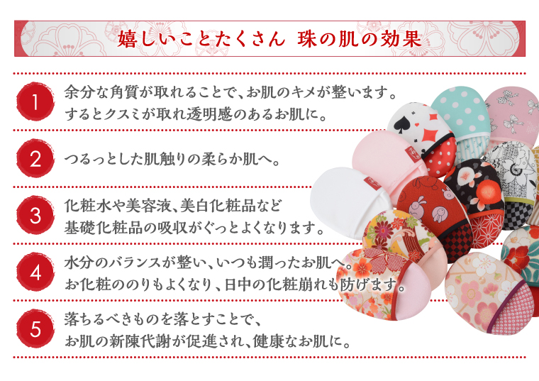京都しるく　珠の肌パフ