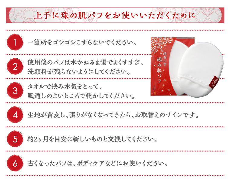 京都しるく　珠の肌パフ