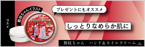 ハンドクリーム
