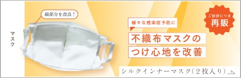 インナーマスク