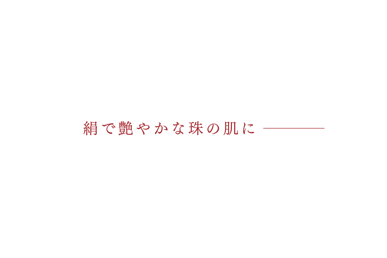 京都,丹後,ボディウォッシュ,ボディタオル,珠の肌パフ,化粧水　シルクで磨いてツルツルお肌に,京都しるく,日本製,舞妓,珠の肌ボディタオル,アカスリ,垢すり